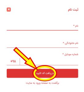 دریافت کد تأیید - 1